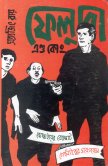 satyajit_feluda&co_a