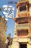 satyajit_sonarkella_a